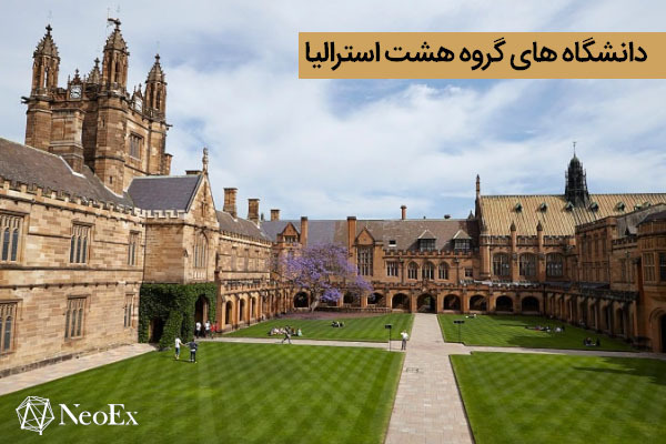 دانشگاه های گروه هشت استرالیا