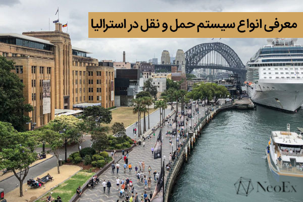 سیستم حمل و نقل در استرالیا