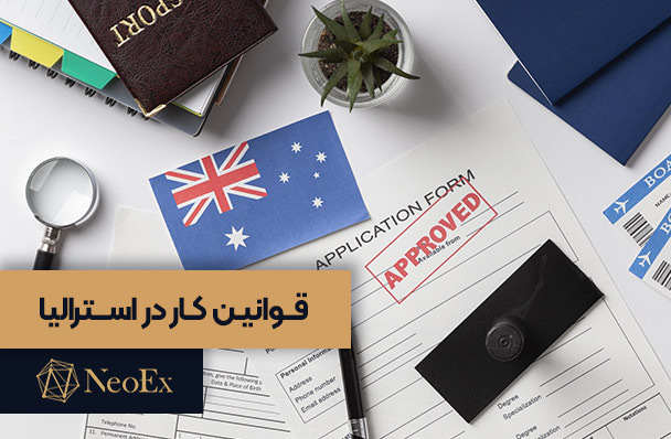 قوانین کار در استرالیا