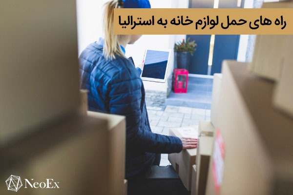 انتقال لوازم خانه به استرالیا