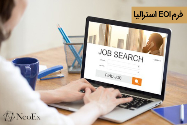 فرم EOI استرالیا