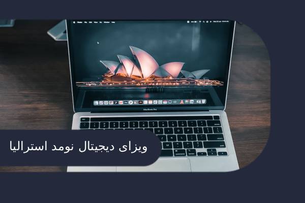 ویزای دیجیتال نومد استرالیا