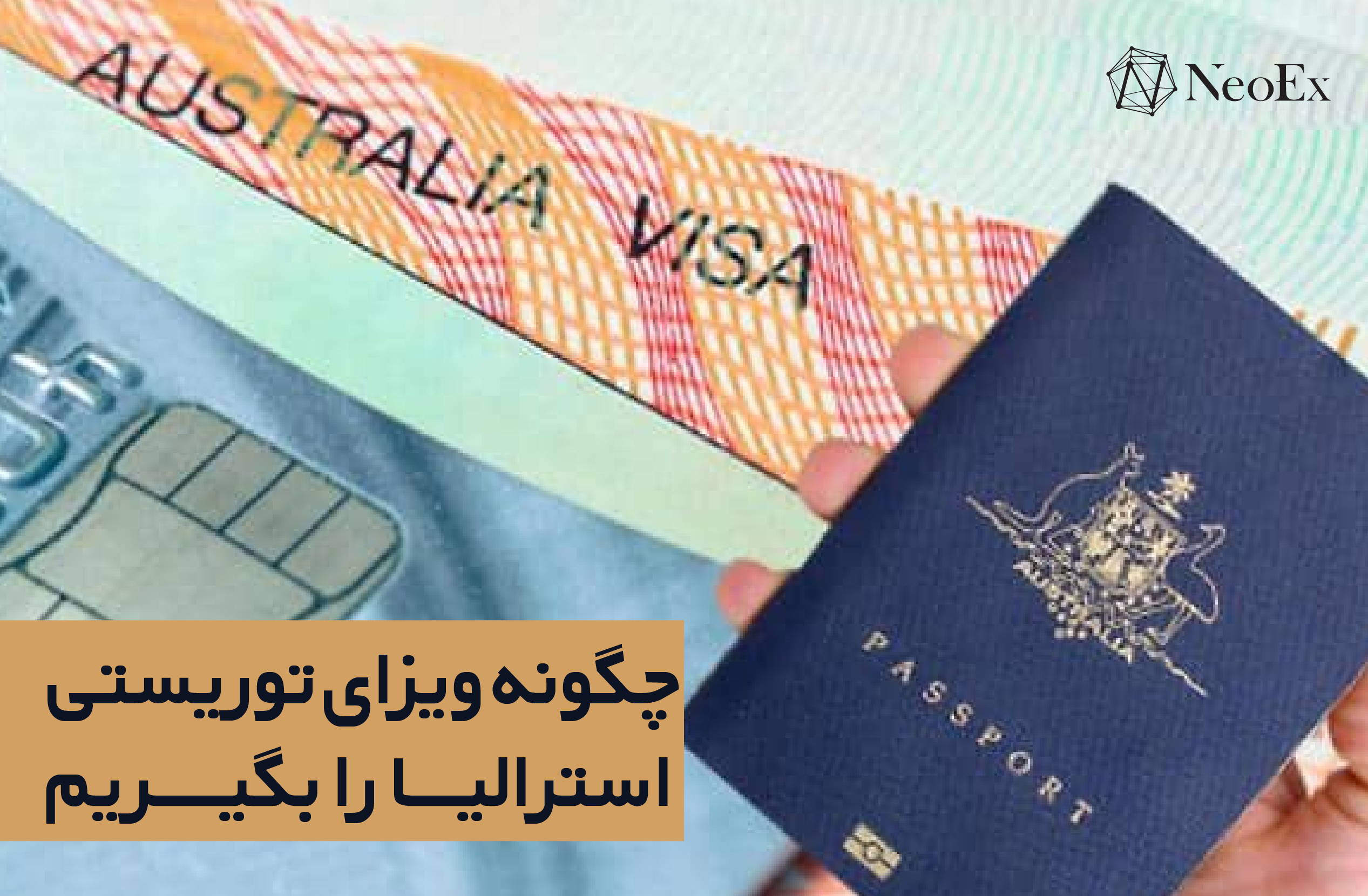 ویزای توریستی استرالیا