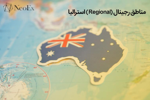 مناطق رجینال استرالیا