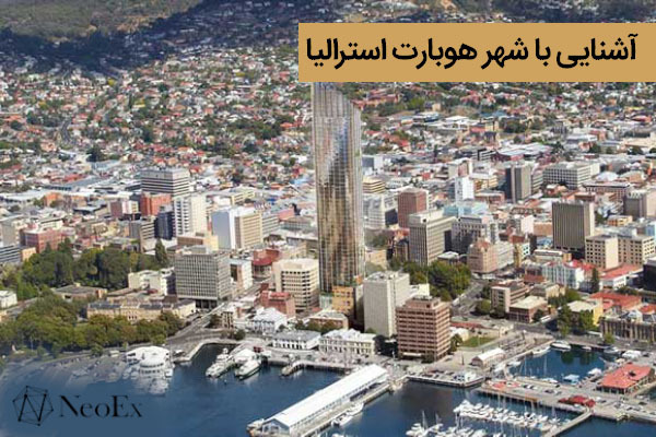 هوبارت استرالیا