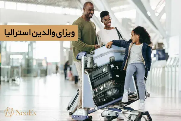 ویزای والدین استرالیا