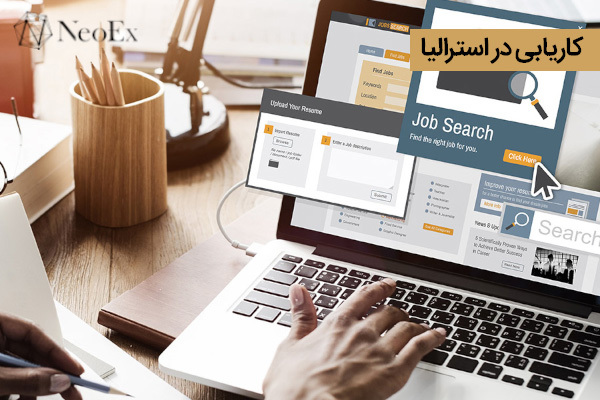 کاریابی در استرالیا