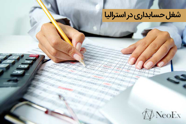 حسابداری در استرالیا